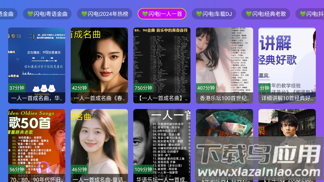 闪电音乐TV版下载截图4