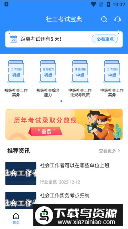 社工考试宝典APP手机端最新版截图2