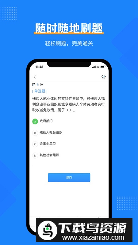 社工考试宝典APP手机端最新版截图4