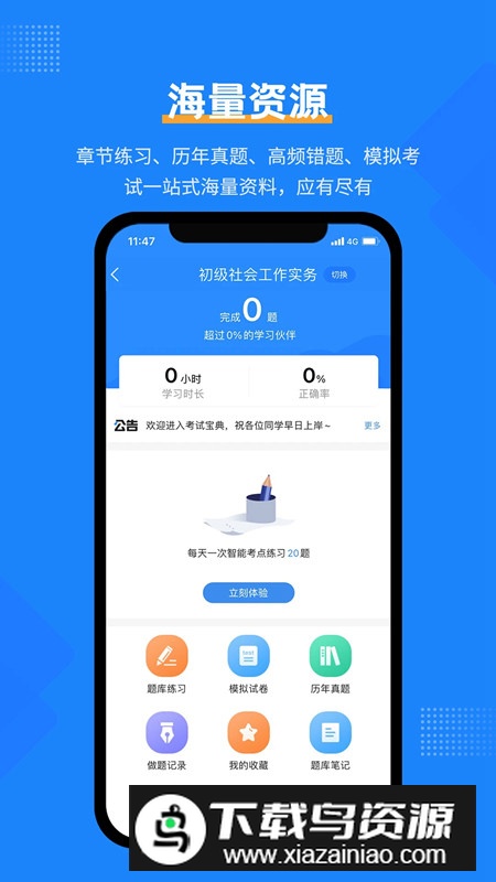 社工考试宝典APP手机端最新版截图6