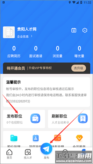 贵阳人才网app官方版