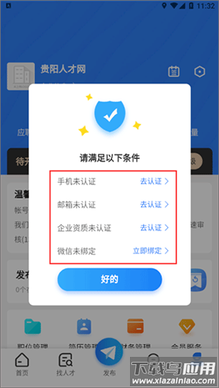 贵阳人才网app官方版