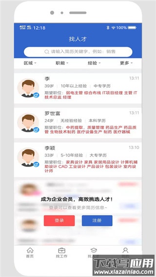 贵阳人才网app官方版截图1