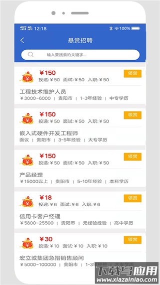 贵阳人才网app官方版截图2