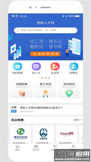 贵阳人才网app官方版截图4