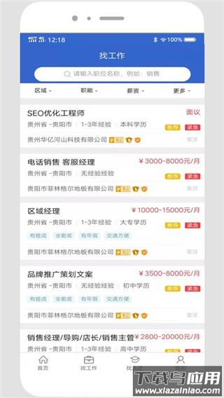 贵阳人才网app官方版截图5