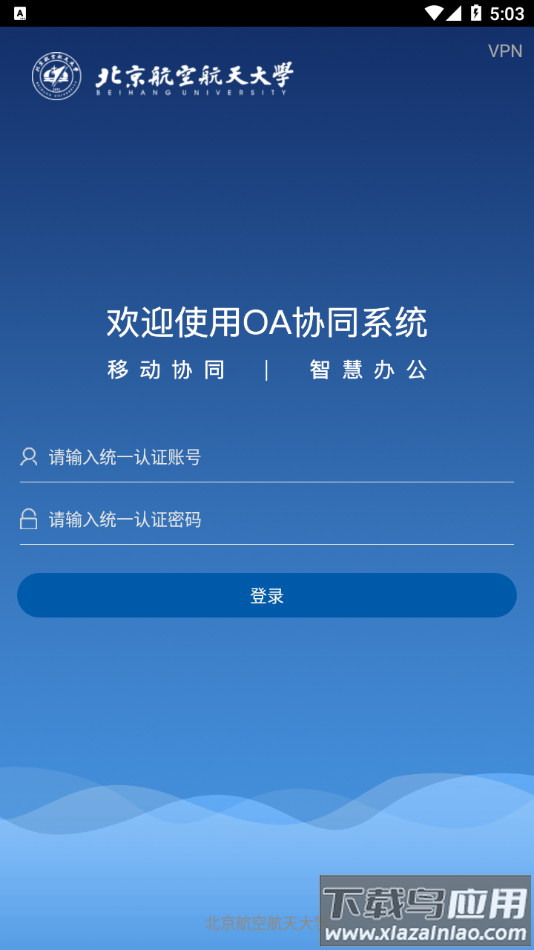 智慧北航app下载截图1