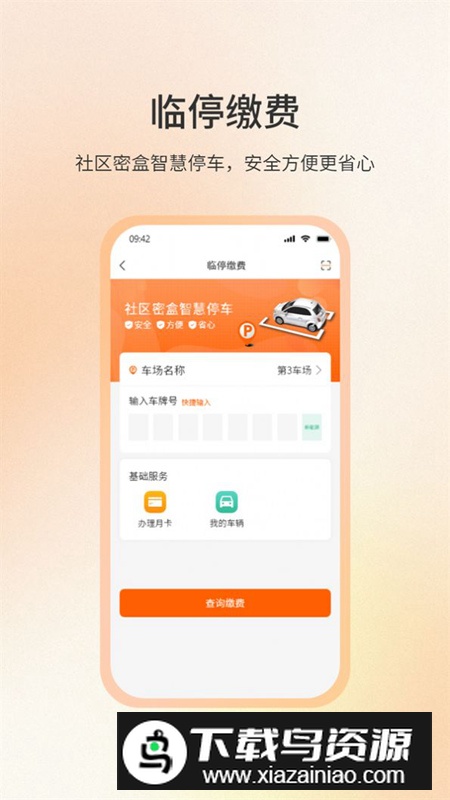 社区密盒物业管理软件最新版截图1