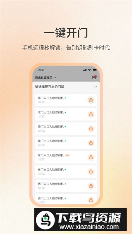 社区密盒物业管理软件最新版截图4