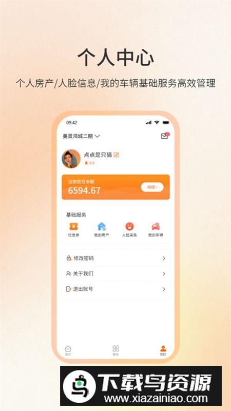 社区密盒物业管理软件最新版截图5