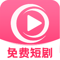 哔哔免费短剧手机版下载
