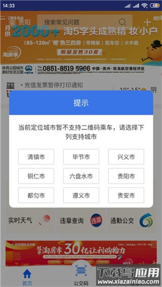 贵州通app