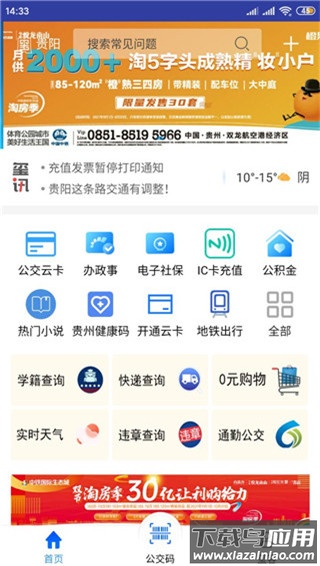 贵州通app