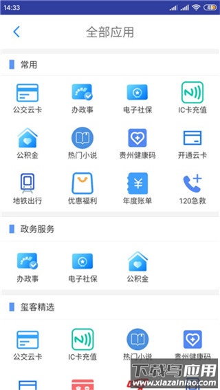 贵州通app