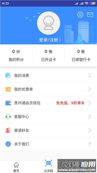 贵州通app