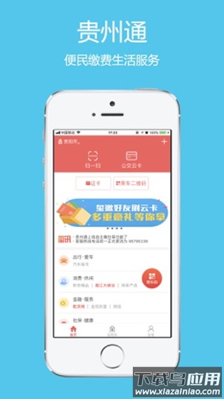 贵州通app截图3