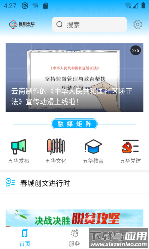 昆明五华APPv1.2.9 安卓版截图1