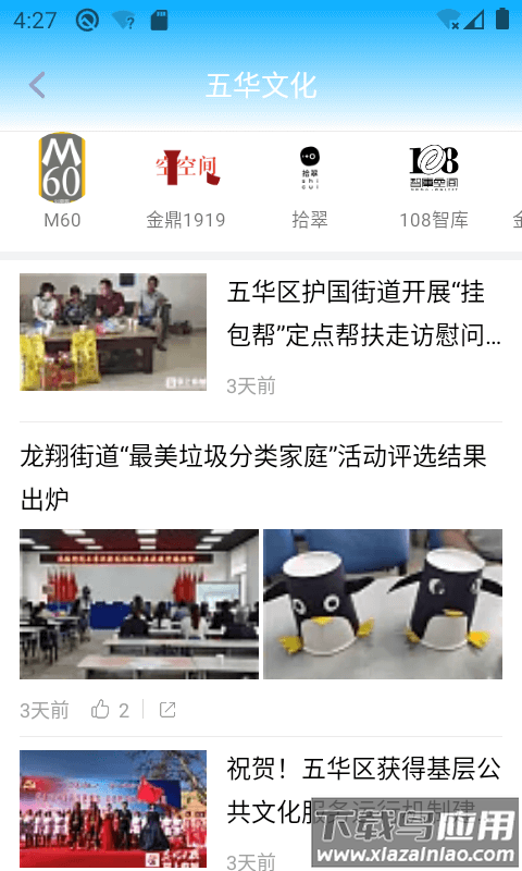 昆明五华APPv1.2.9 安卓版截图2