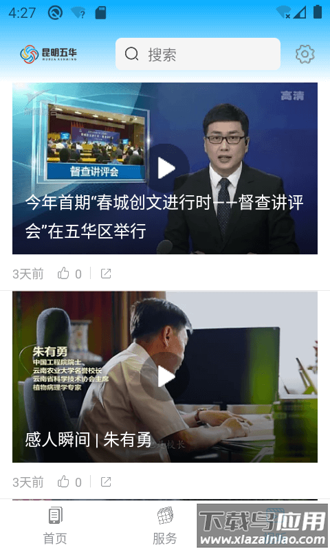 昆明五华APPv1.2.9 安卓版截图3