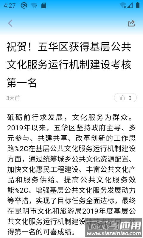 昆明五华APPv1.2.9 安卓版截图4