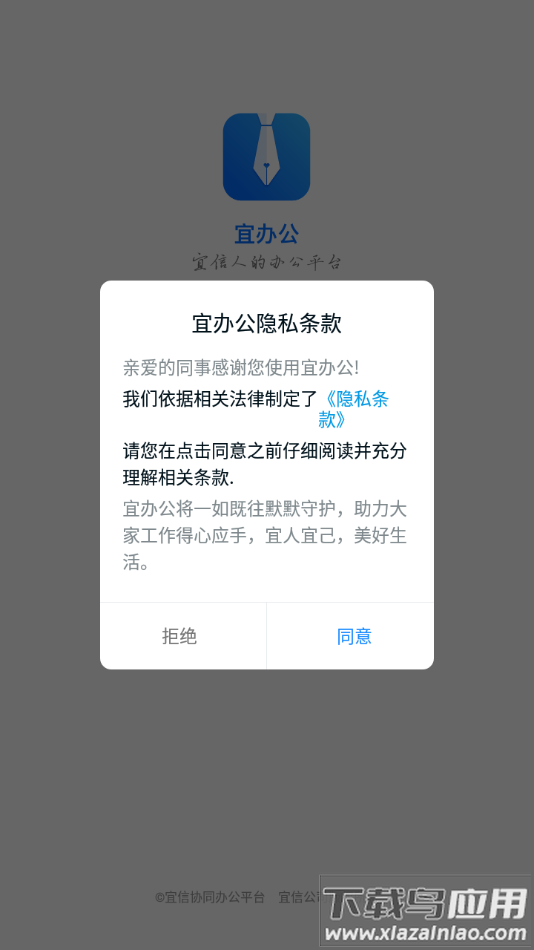 宜办公app最新版v1.5.7截图1