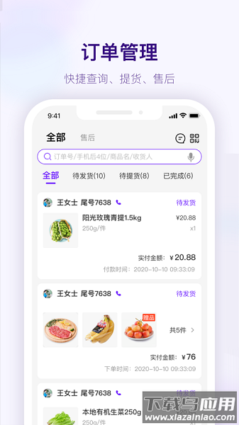 盒马邻里掌柜手机版官方 v1.0.12截图1