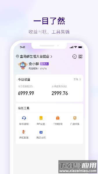 盒马邻里掌柜手机版官方 v1.0.12截图2