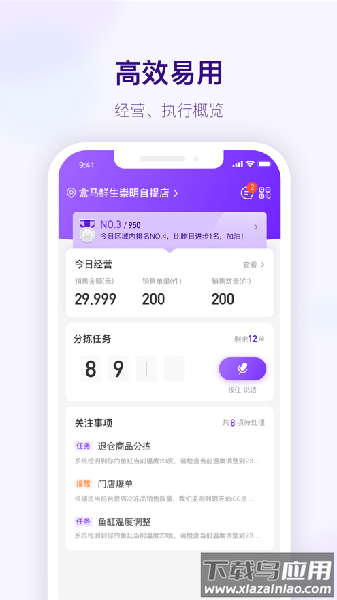 盒马邻里掌柜手机版官方 v1.0.12截图3