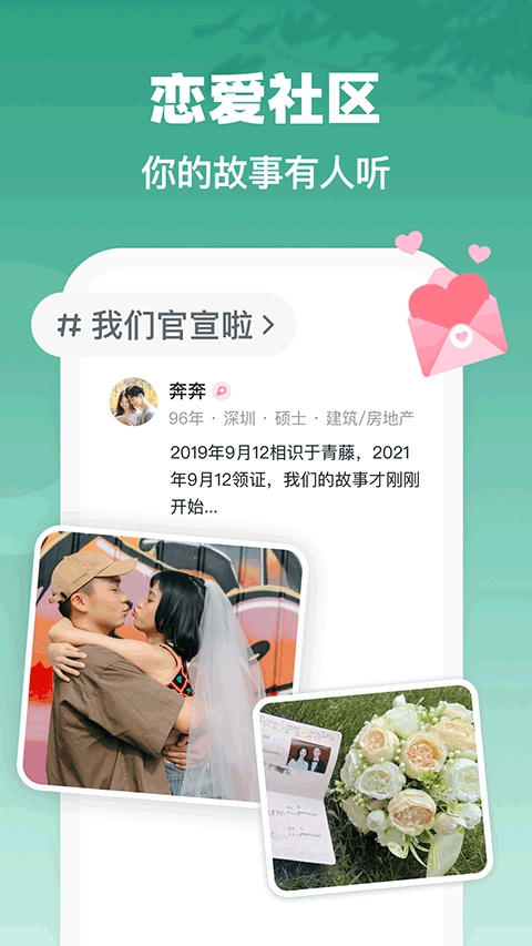 青藤之恋官方正版v5.39.0截图4