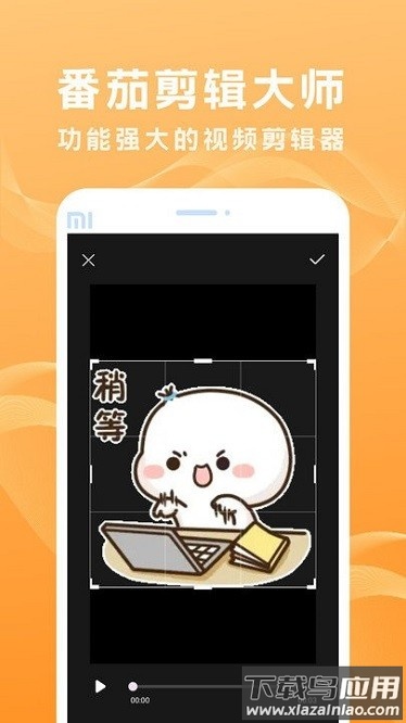 番茄剪辑大师免费下载