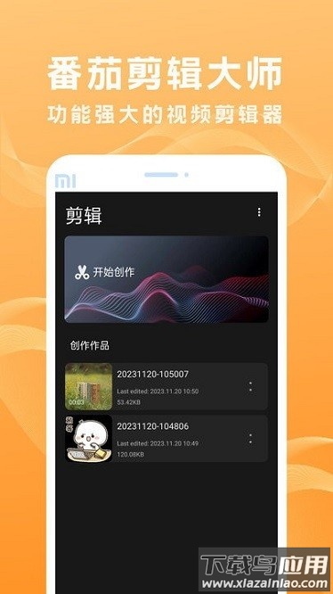 番茄剪辑大师app截图1