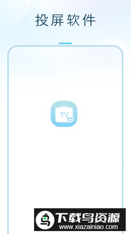闪投屏app免费版截图1