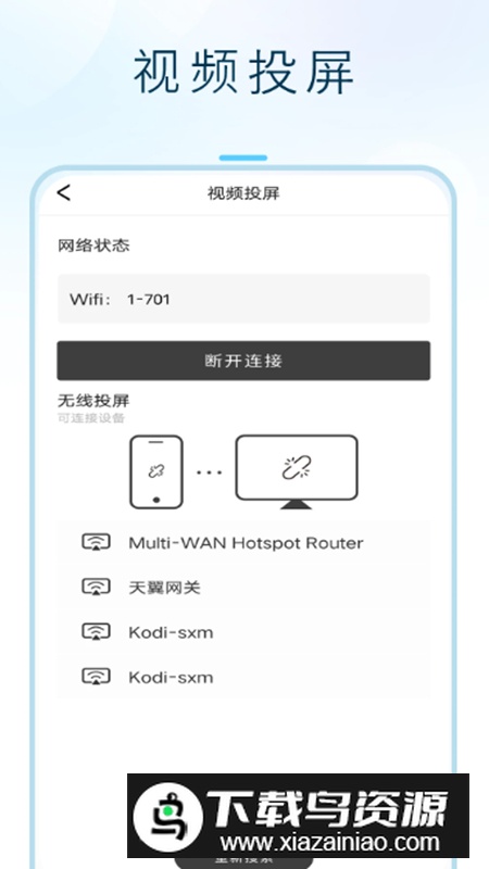 闪投屏app免费版截图2