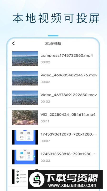 闪投屏app免费版截图3