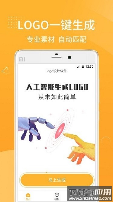 砾捷logo设计软件截图3