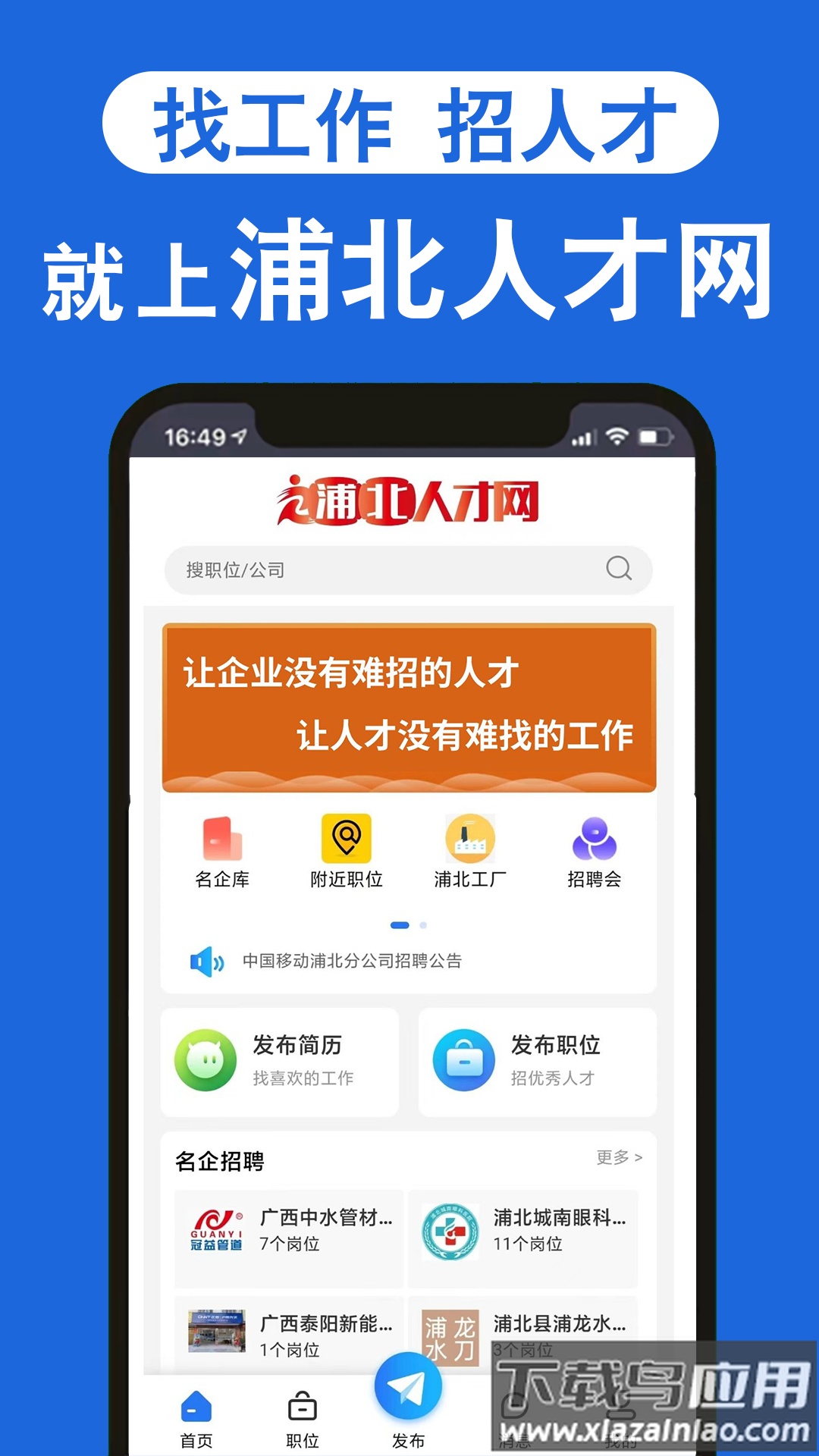 浦北人才网app