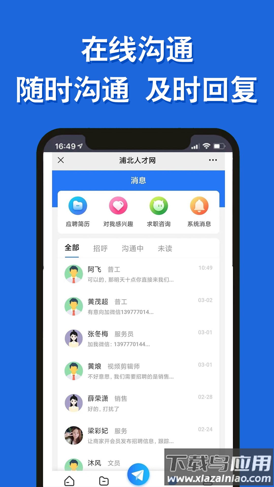 浦北人才网app截图2