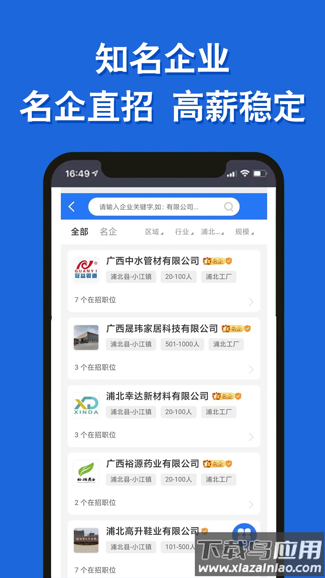 浦北人才网app截图3