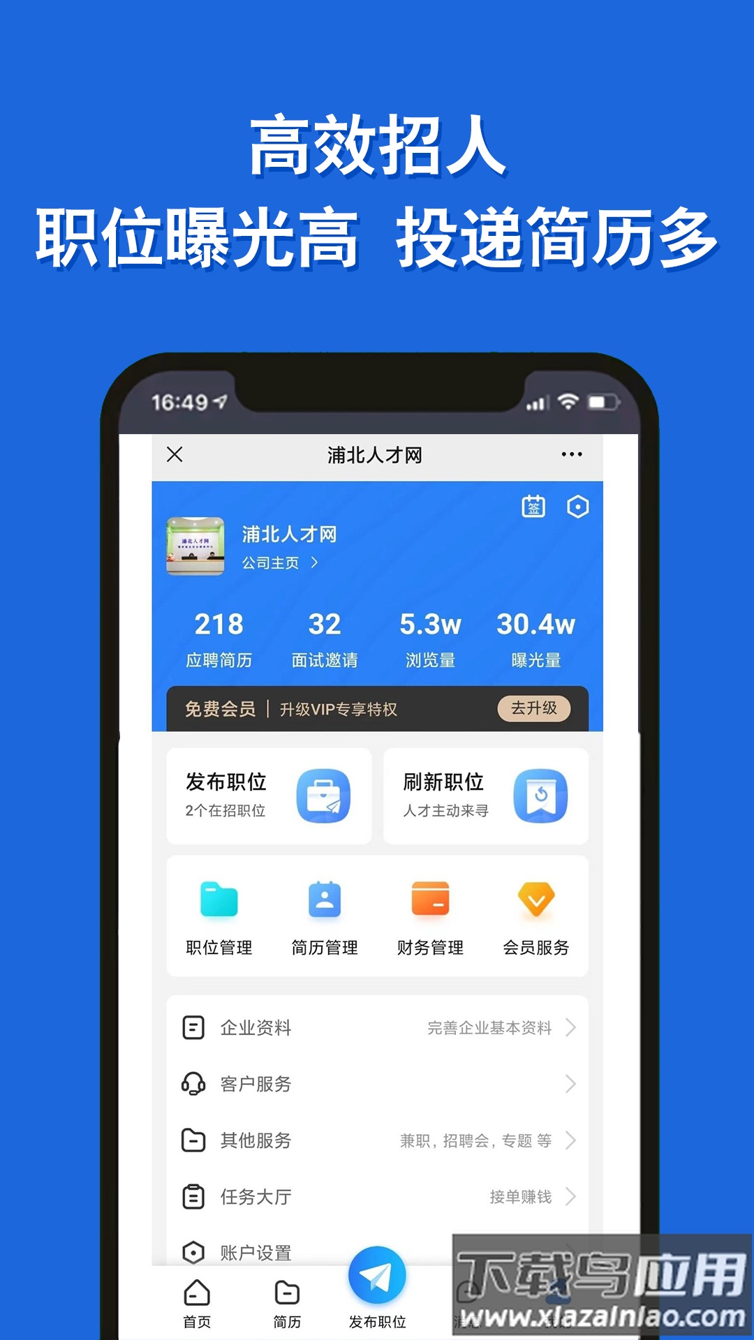 浦北人才网app截图4