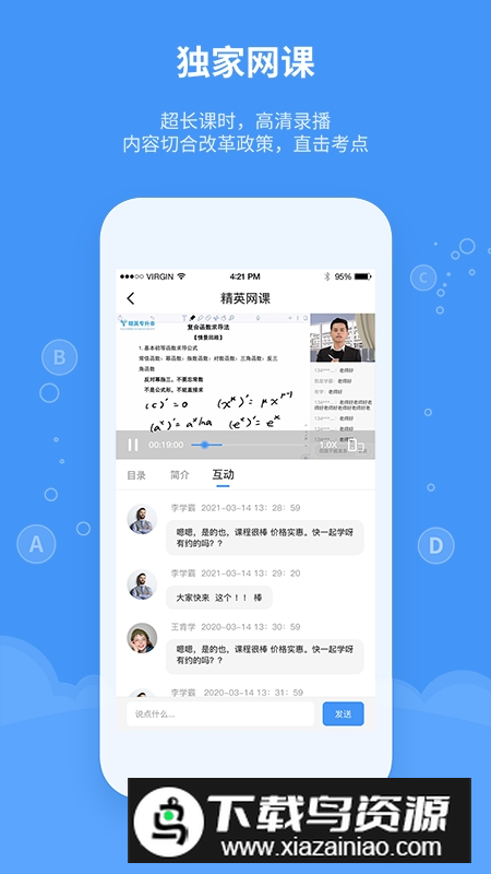 精英专升本官方app最新版截图2