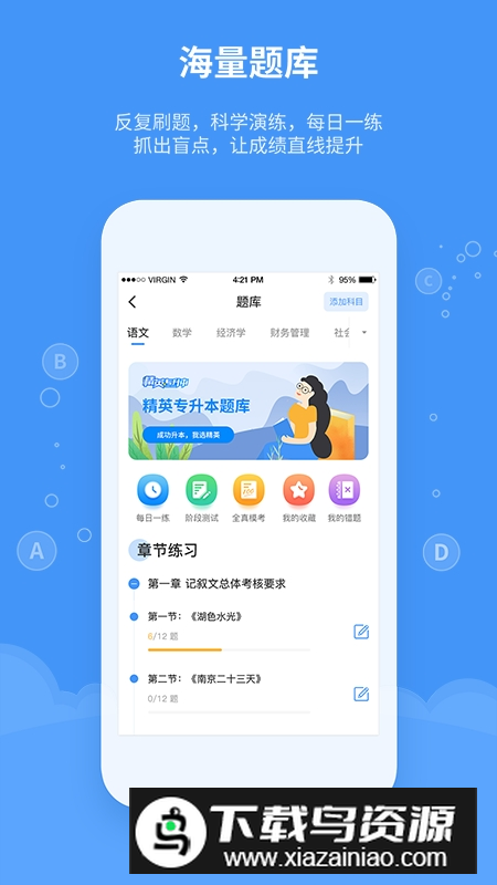 精英专升本官方app最新版截图3