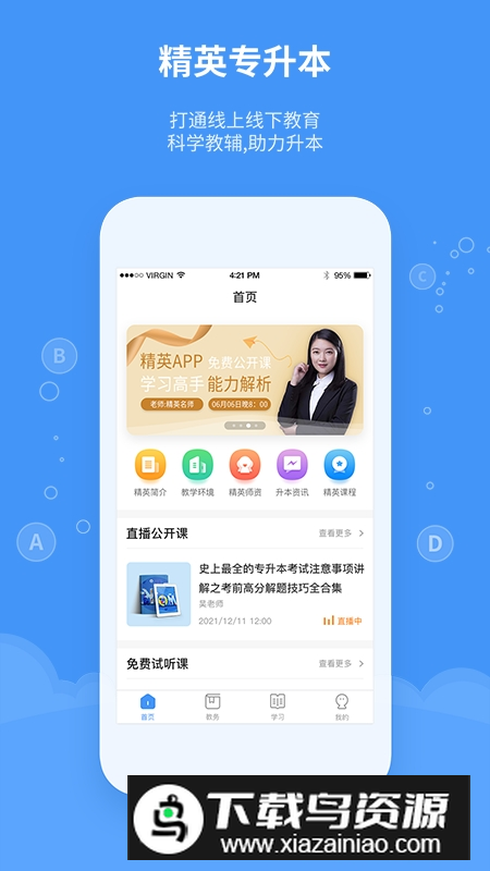 精英专升本官方app最新版截图5