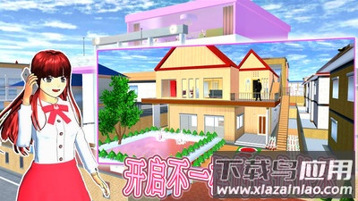 真实学校模拟器下载安装截图2