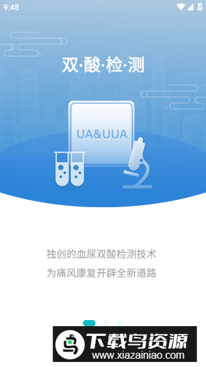 知痛风app安卓最新版