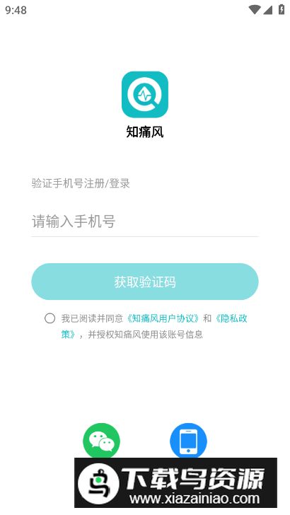 知痛风app安卓最新版截图2