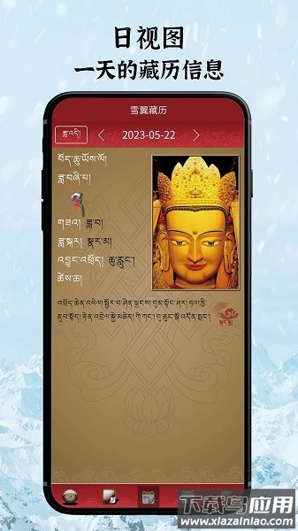 雪翼藏历语音2025最新版本截图1
