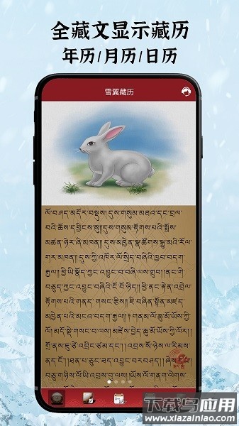 雪翼藏历语音2025最新版本截图3