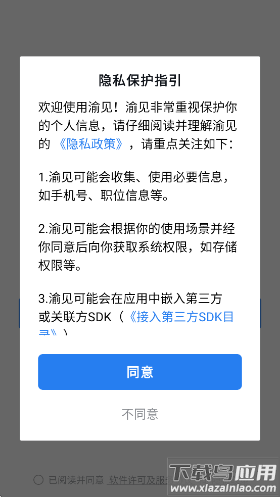 渝见app