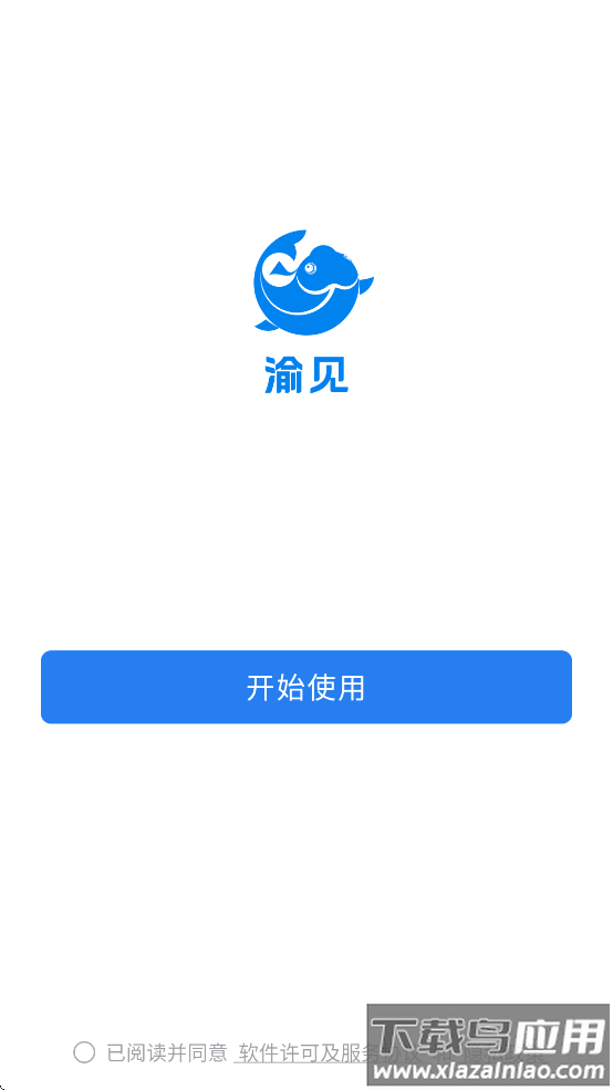 渝见app截图2