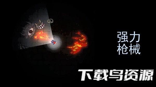 黑域生机修改版截图3